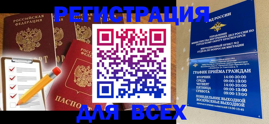 временная регистрация адрес в Усинске