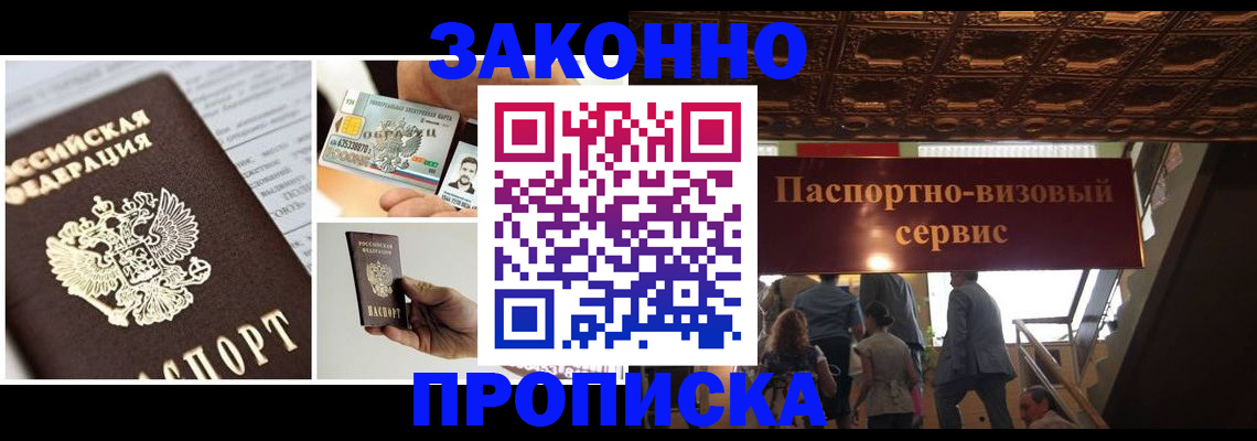 временная регистрация для всех в Усинске