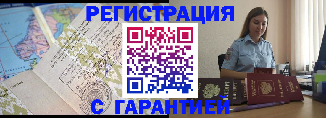 временная регистрация собственник в Усинске